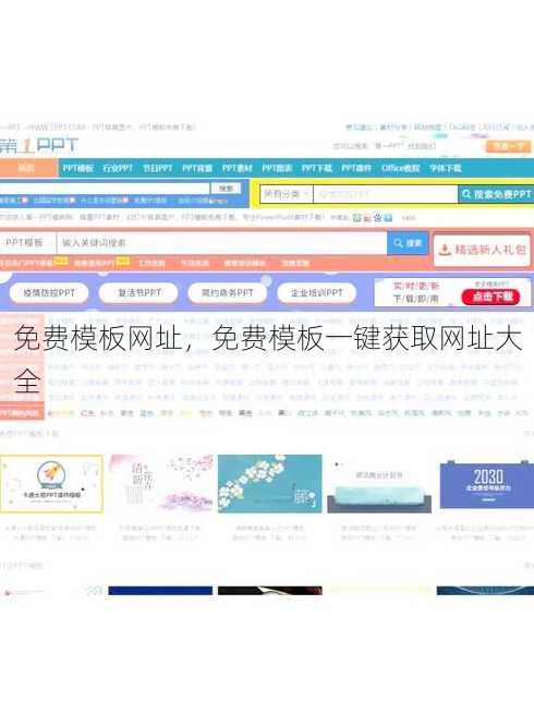 免费模板网址