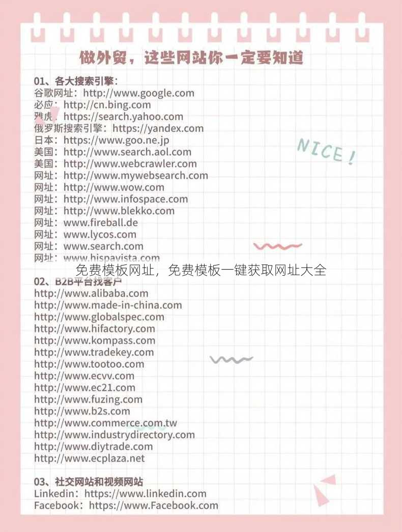 免费模板网址
