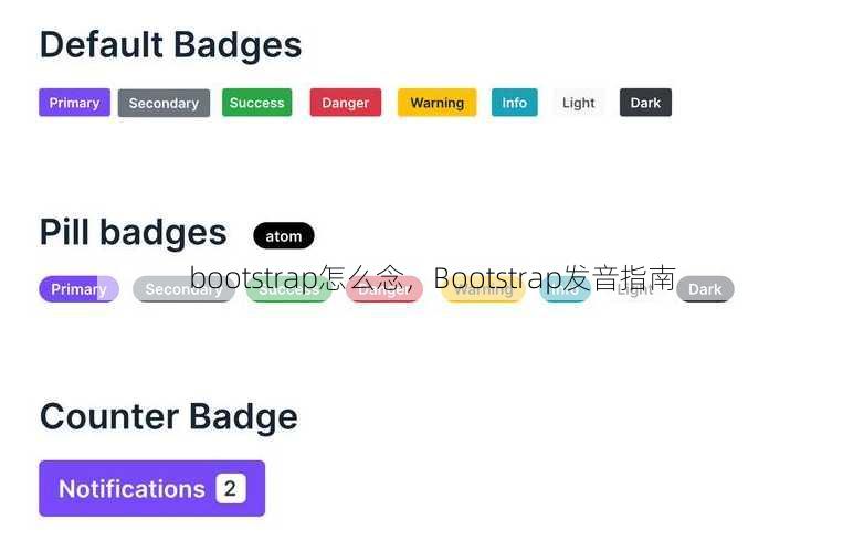 bootstrap怎么念