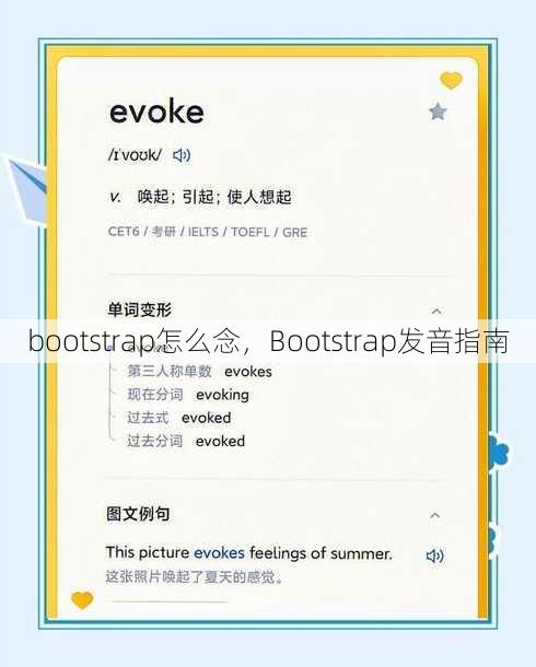 bootstrap怎么念