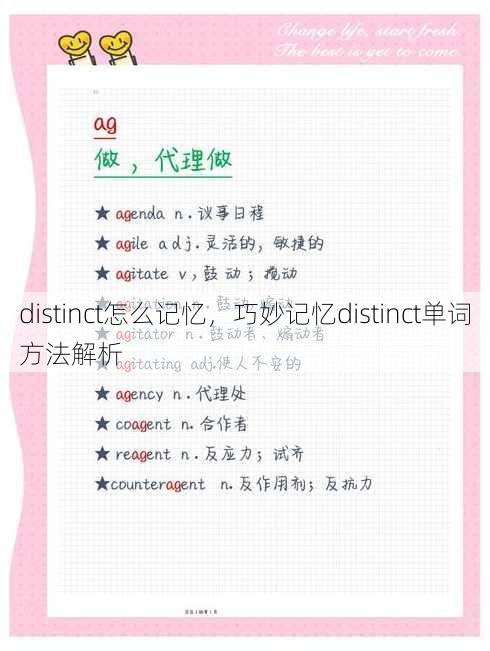 distinct怎么记忆