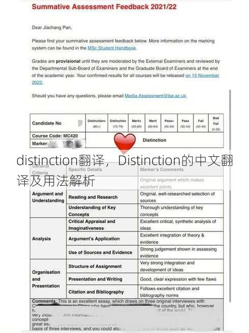 distinction翻译