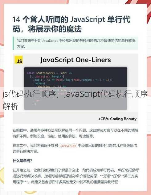 js代码执行顺序