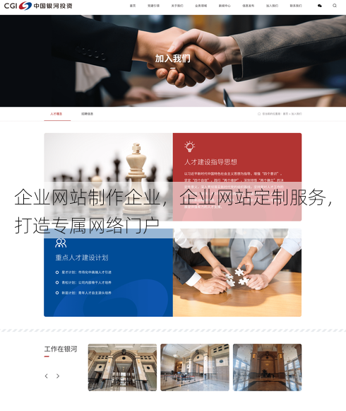 企业网站制作企业