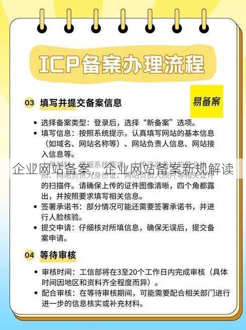 企业网站备案