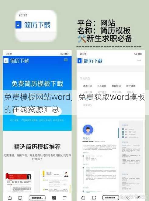 免费模板网站word