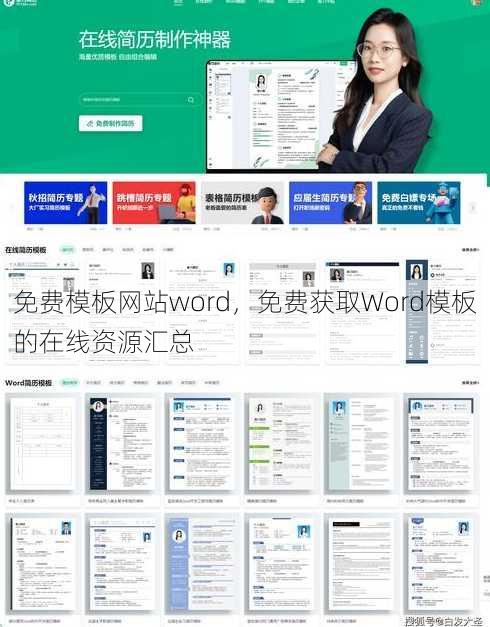 免费模板网站word