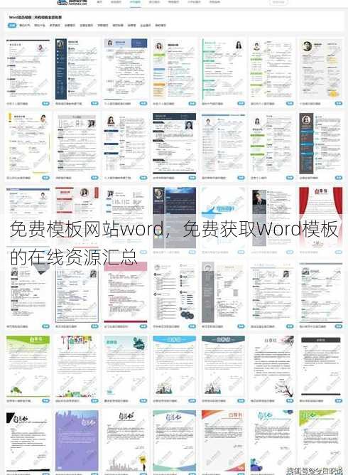 免费模板网站word