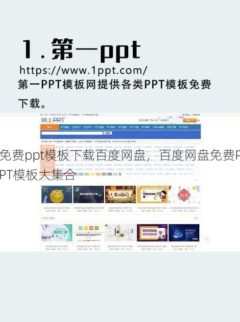 免费ppt模板下载百度网盘