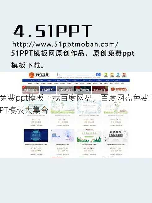 免费ppt模板下载百度网盘