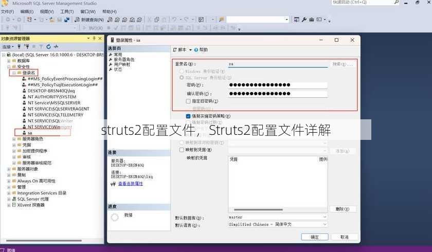 struts2配置文件
