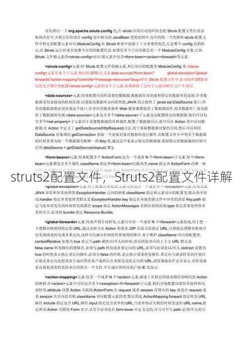 struts2配置文件
