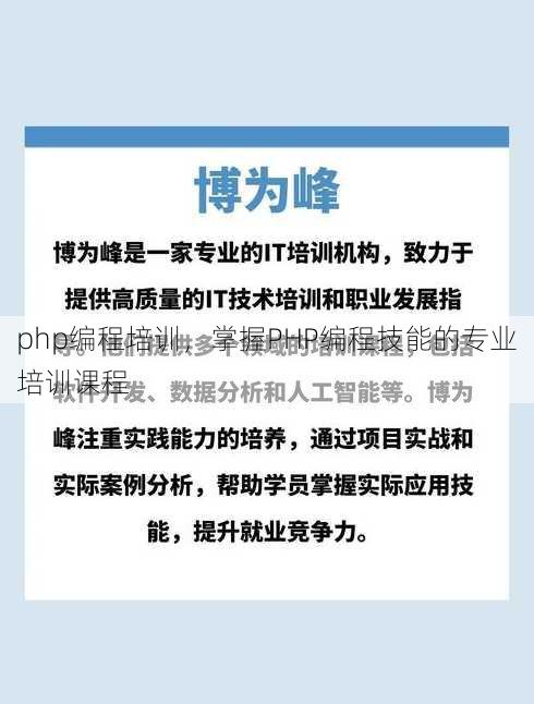 php编程培训