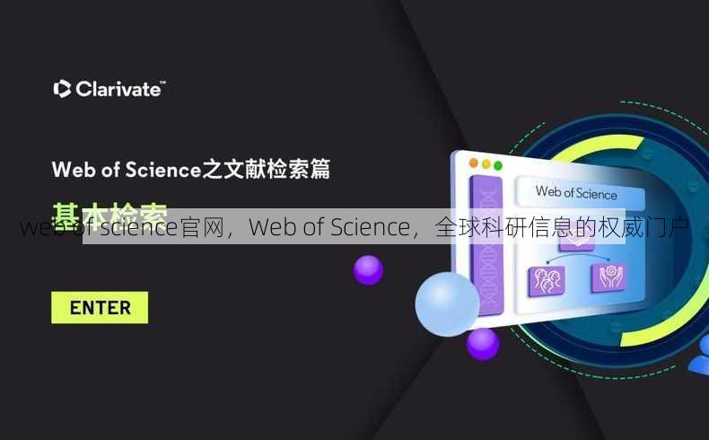web of science官网