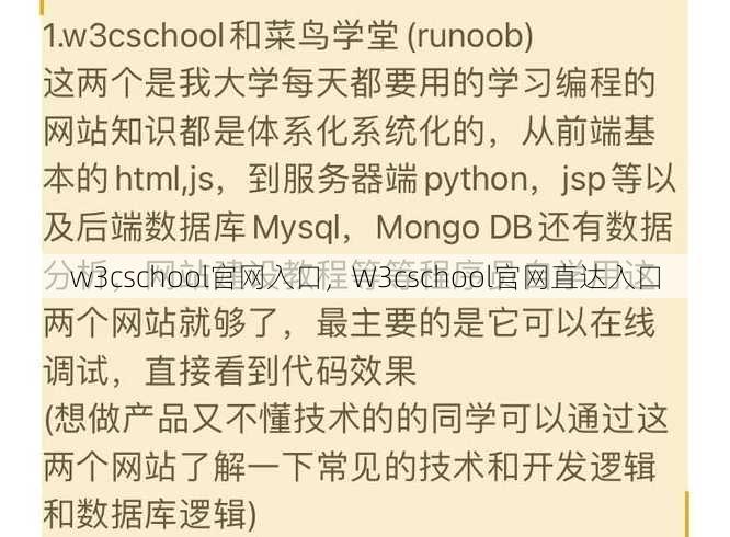 w3cschool官网入口