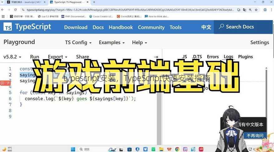 typescript安装