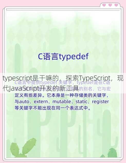typescript是干嘛的