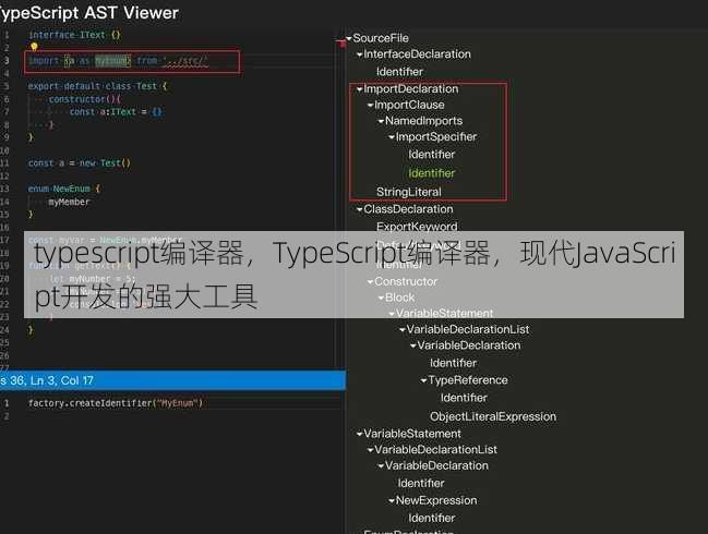 typescript编译器