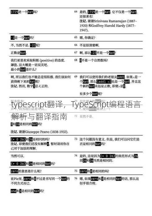typescript翻译