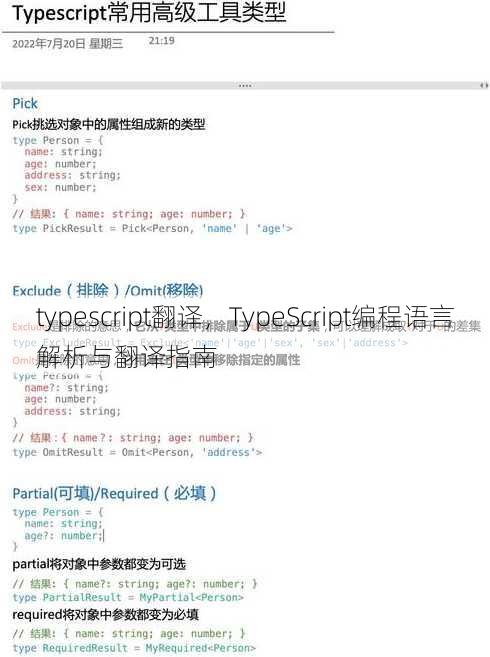 typescript翻译
