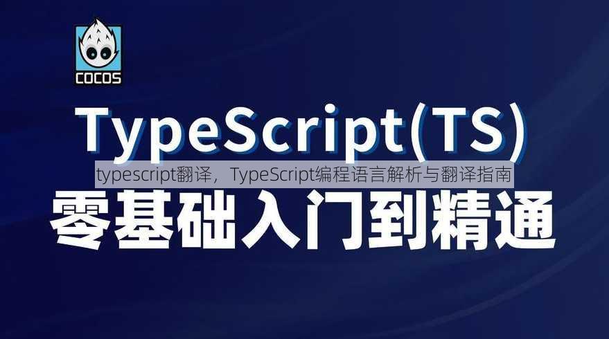 typescript翻译