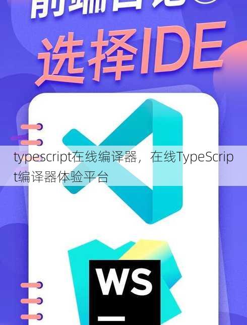 typescript在线编译器