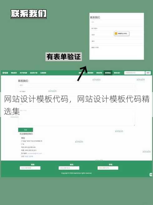 网站设计模板代码