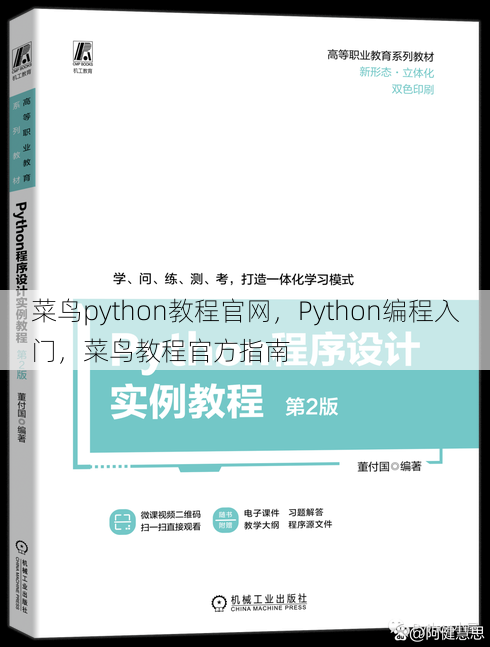 菜鸟python教程官网