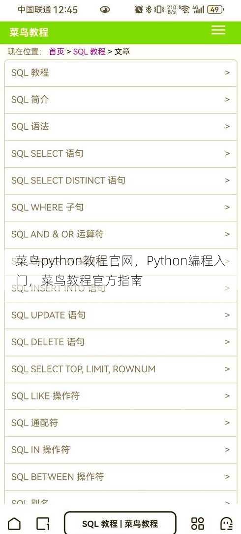 菜鸟python教程官网