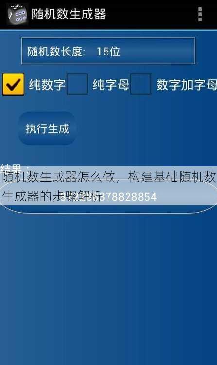 随机数生成器怎么做