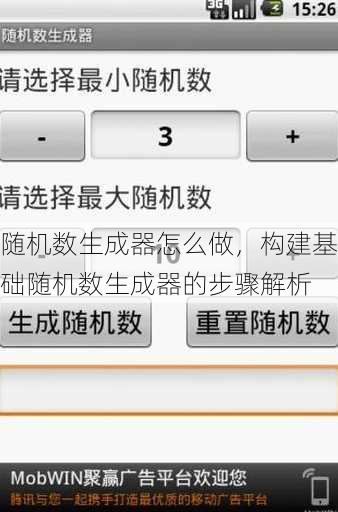 随机数生成器怎么做