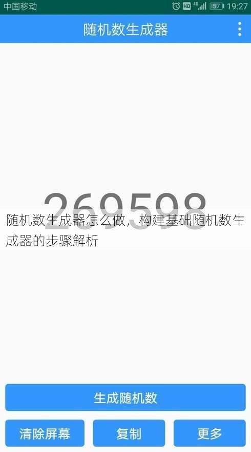 随机数生成器怎么做