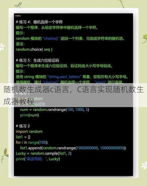 随机数生成器c语言