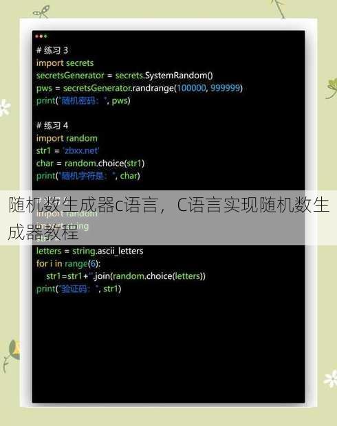 随机数生成器c语言