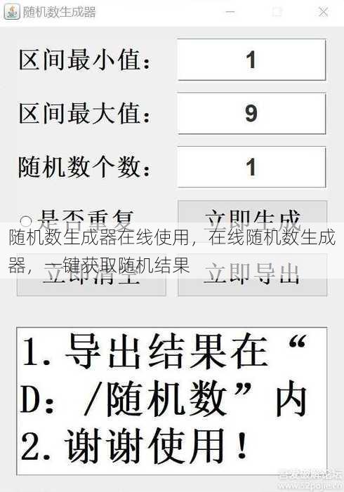 随机数生成器在线使用