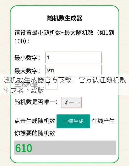 随机数生成器官方下载