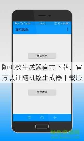 随机数生成器官方下载