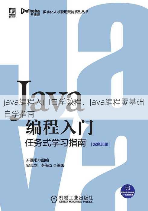 java编程入门自学教程