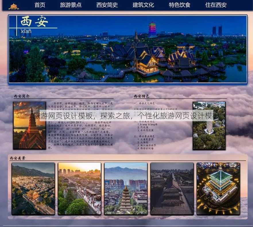 旅游网页设计模板