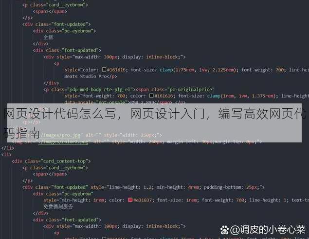 网页设计代码怎么写