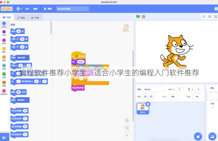 编程软件推荐小学生