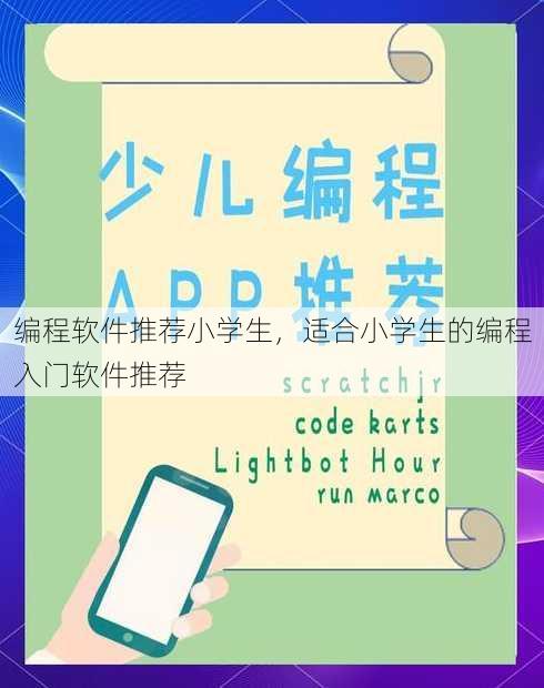 编程软件推荐小学生