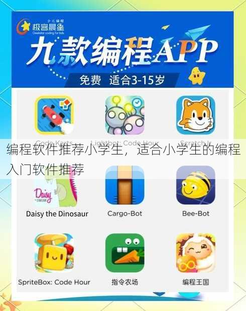 编程软件推荐小学生