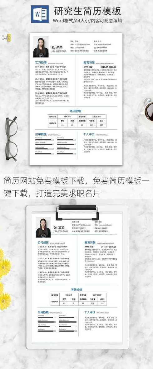 简历网站免费模板下载