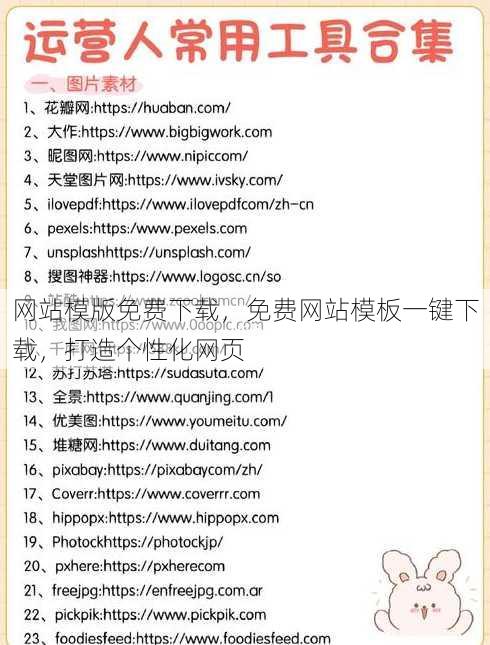 网站模版免费下载