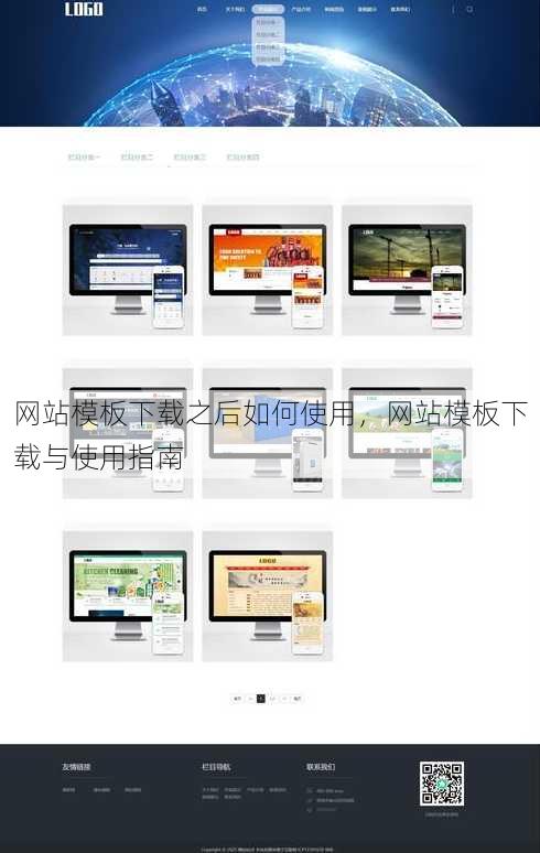 网站模板下载之后如何使用