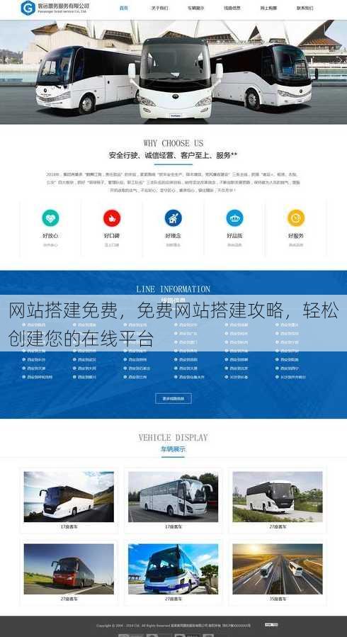 网站搭建免费