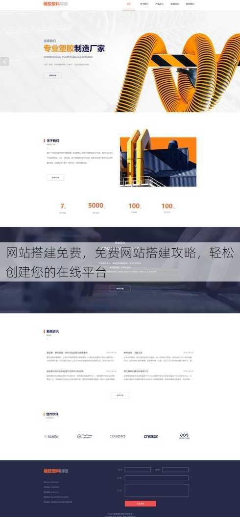 网站搭建免费