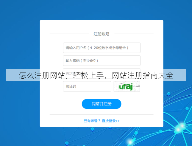 怎么注册网站