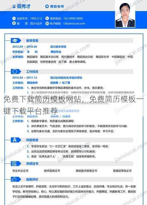 免费下载简历模板网站